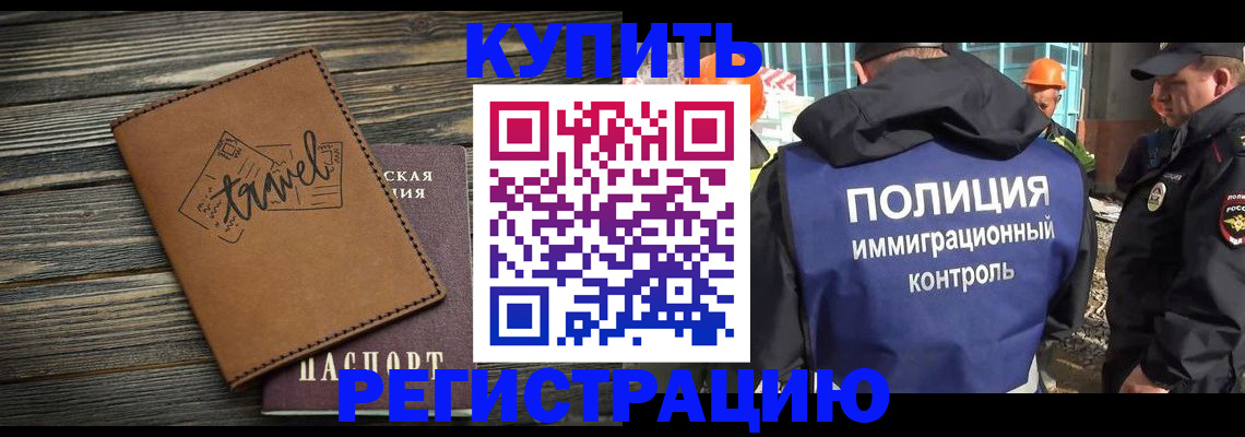 временная регистрация в Боровичах