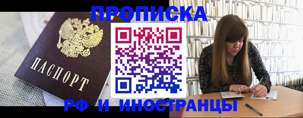 прописка для кредита в Боровичах